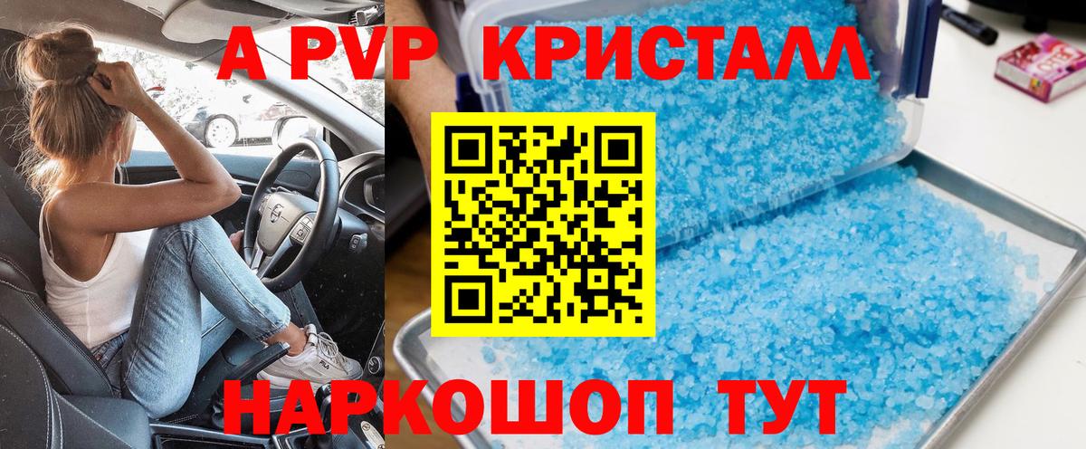 APVP VHQ  Вход с VPN  Алушта  Альфа ПВП СК  А ПВП кристаллы 