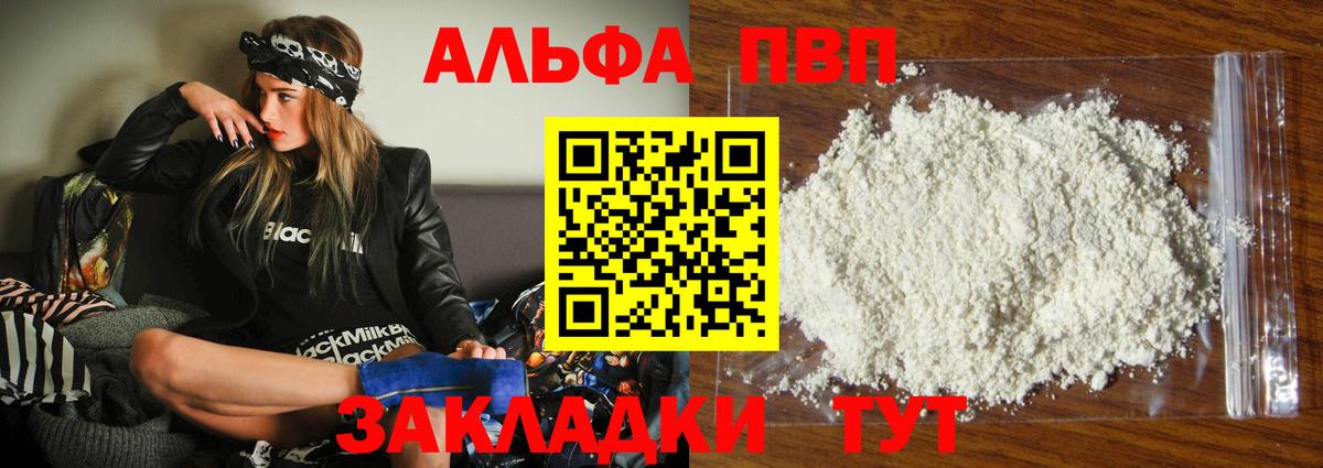 Alpha-PVP Соль Алушта
