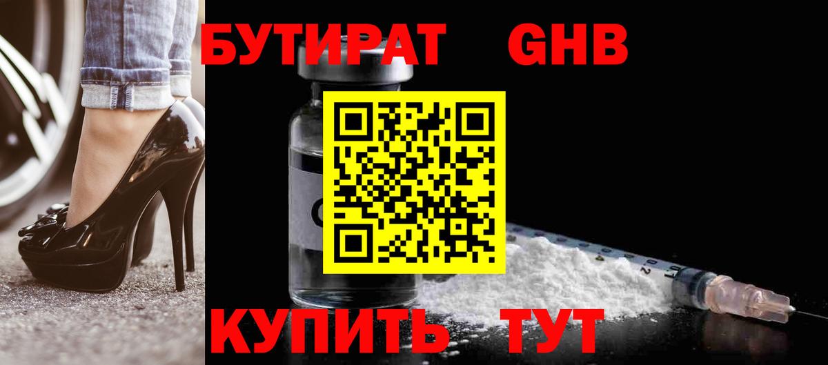 Бутират BDO  БУТИРАТ  Алушта  Вход с VPN 