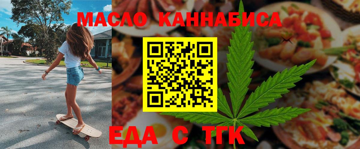 Печенье с ТГК конопля  Вход с VPN  Алушта 