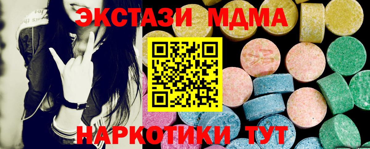 Экстази MDMA  Вход с VPN  Экстази XTC  ЭКСТАЗИ  Алушта 