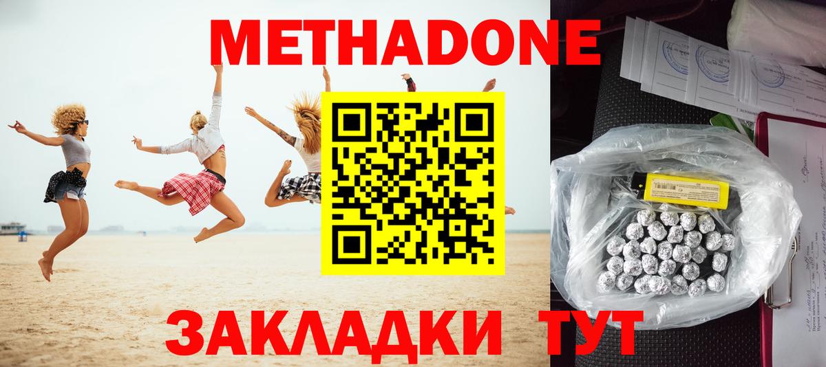 МЕТАДОН methadone Алушта