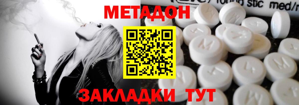МЕТАДОН белоснежный  Вход с VPN  Алушта 