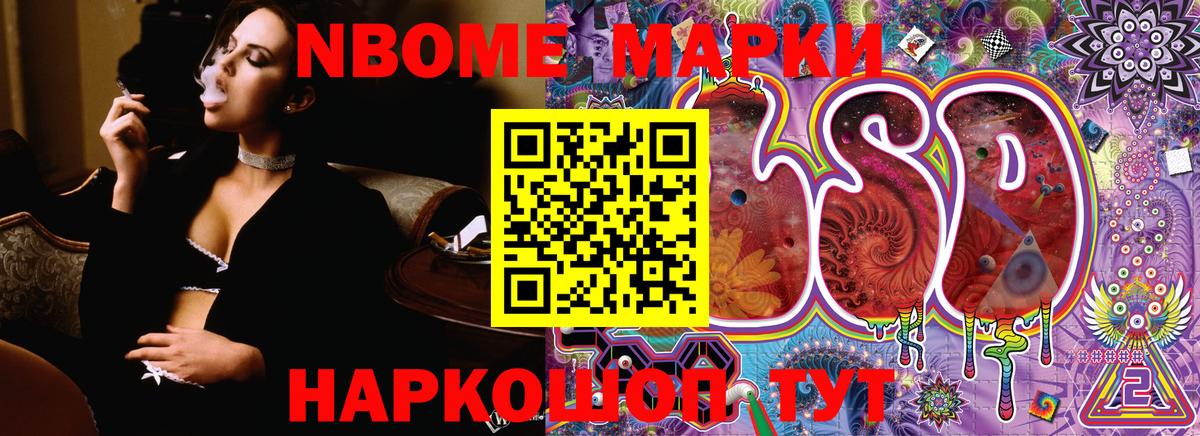 Марки N-bome 1,5мг  Марки N-bome 1,5мг  Марки 25I-NBOMe  Алушта  Вход с VPN 