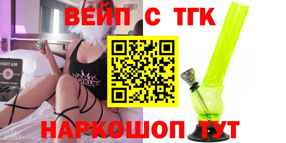 ТГК вейп с тгк Алушта